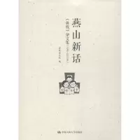 音像燕山新话前线杂志社 编