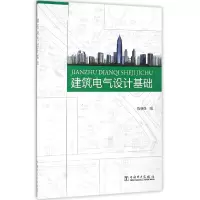 音像建筑电气设计基础编者:陈朝煜