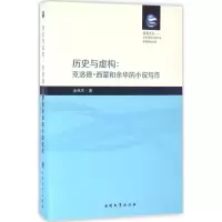 音像历史与虚构金桔芳 著