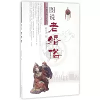 音像图说老婚俗/中国传统记忆丛书矫友田