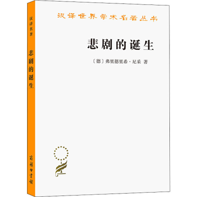 音像悲剧的诞生(德)弗里德里希·尼采