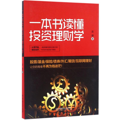 音像一本书读懂理财学吴藤 著