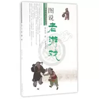 音像图说老游戏/中国传统记忆丛书矫友田