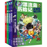 音像X探险特工队 科学求生系列 第2辑下(全4册)(马来)陈葆元 等