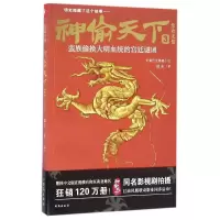 音像靛海奇缘/神偷天下2/郑丰郑丰