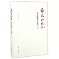 音像难忘的记忆(京剧院艺术家口述史)编者:张凯华