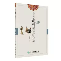 音像中医妇科病治疗心法贝新法