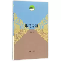 音像纵马无疆(草原文学)张渺