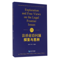 音像法治前沿问题探索与思辨编者:许祥云//刘建民