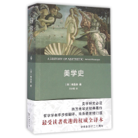 音像美学史(英)鲍桑葵|译者:李步楼
