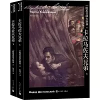 音像卡拉马佐夫兄弟(全2册)(俄罗斯)陀思妥耶夫斯基