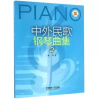 音像中外民歌钢琴曲集(附光盘2)林华