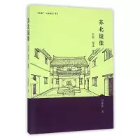 音像苏北镜像(平原变迁建筑)/中华遗产人居典范书系刘森林