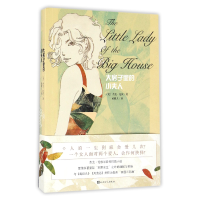 音像大房子里的小夫人(美)杰克·伦敦|译者:黄健人