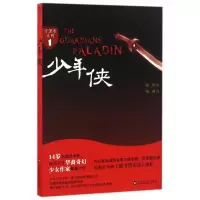 音像少年侠/守卫者系列陆源|译者:晓瑾