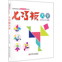 音像七巧板大全红木马手工坊