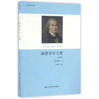 音像康德美学文集(注释版)/康德文集注释版(德)康德|译者:李秋零