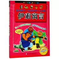 音像伊索寓言/影响孩子一生的世界十大名著浙江少年儿童出版社编
