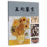 音像美术鉴赏编者:马延岳