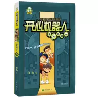 音像开心机器人:神秘机器人凌晨