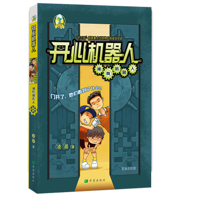 音像开心机器人:神秘机器人凌晨