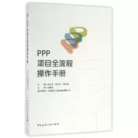 音像PPP项目全流程操作手册编者:杨卫东//敖永杰//韩光耀