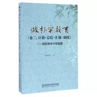 音像做朴实教育(卷2计划总结汇报制度知校京华十年留痕)朱靖华