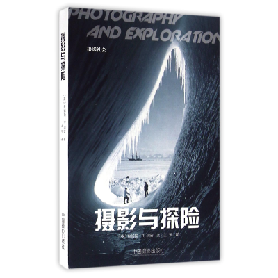 音像摄影与探险(英)詹姆斯·R.瑞安|译者:王玉