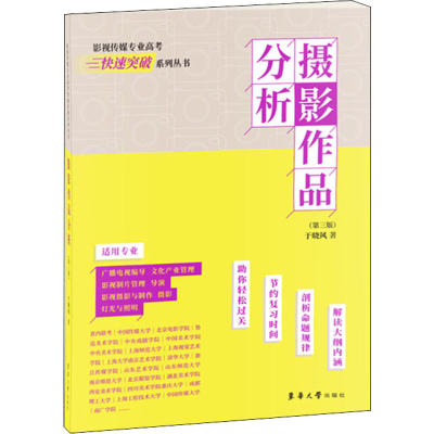 音像摄影作品分析(第3版)于晓风