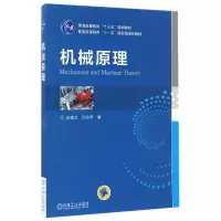 音像机械原理(普通高等教育十三五规划教材)编者:韩建友//邱丽芳