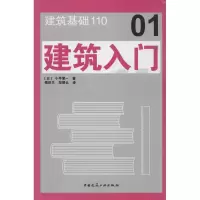 音像建筑入门(日)小平惠一 著;傅舒兰,郑碧云 译