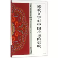 音像文对中国小说的影响永祥 著