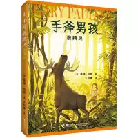 音像鹿精灵(美)盖瑞·伯森