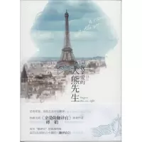 音像Bonjour,我亲爱的大熊先生缪娟 著