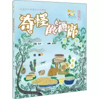 音像奇怪的酒席 彩绘版杨楠