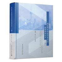 音像城区需求侧能源规划和能源微网技术(上)(精)编者:龙惟定