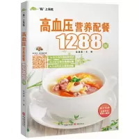 音像高血压营养配餐1288例柴瑞震 主编
