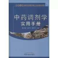 音像调剂学实用手册翟华强,王燕平,翟胜利 主编