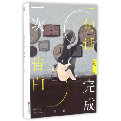 音像一句话完成一次告白编者:塔儿
