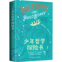 音像少年哲学探险书(爱尔兰)布伦丹·奥多诺休
