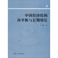 音像中国经济结构再平衡与长期增长王志凯 著