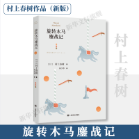音像旋转木马鏖战记(日)村上春树