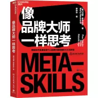 音像像品牌大师一样思考(美)马蒂·诺伊迈尔