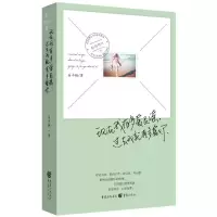 音像现在我有多爱民谣,过去我就有多爱你易小婉 著