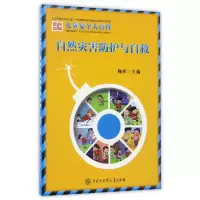 音像自然灾害防护与自救/儿童安全大百科编者:鞠萍