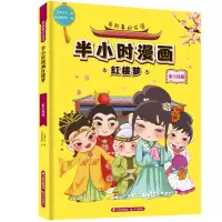 音像有故事的成语 半小时漫画红楼梦 金玉良缘大脚先生