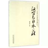 音像汉字与日本文化蔡凤林