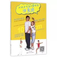 音像让孩子10厘米的伸展操编者:百映
