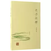 音像老子新释刘兆英
