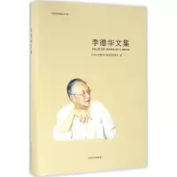 音像李德华文集同济大学建筑与城市规划学院 编